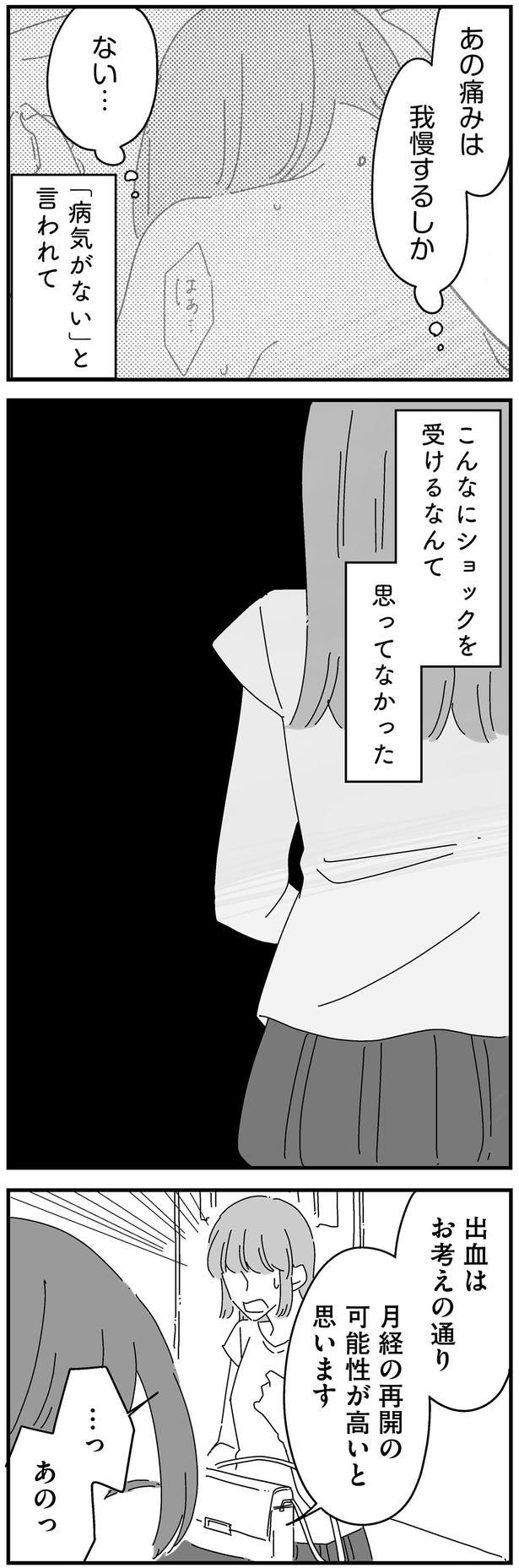 こんなにショックを受けるなんて