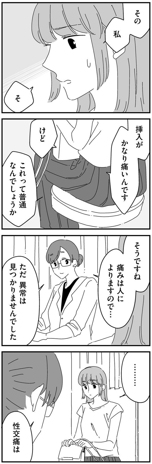 かなり痛いんです