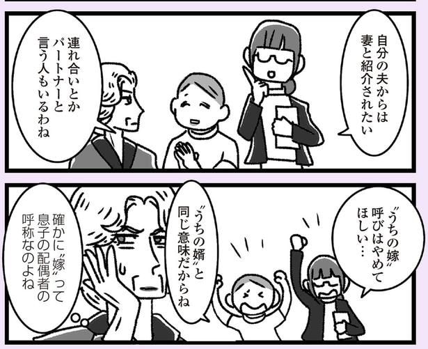 うちの嫁呼びはやめてほしい…