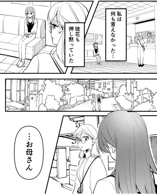私は何も言えなかった…