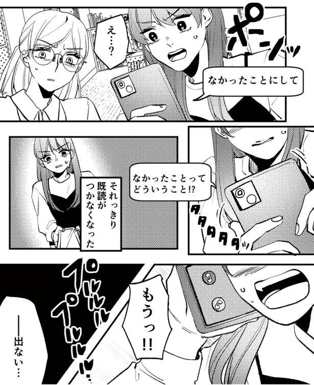 「なかったことにして」