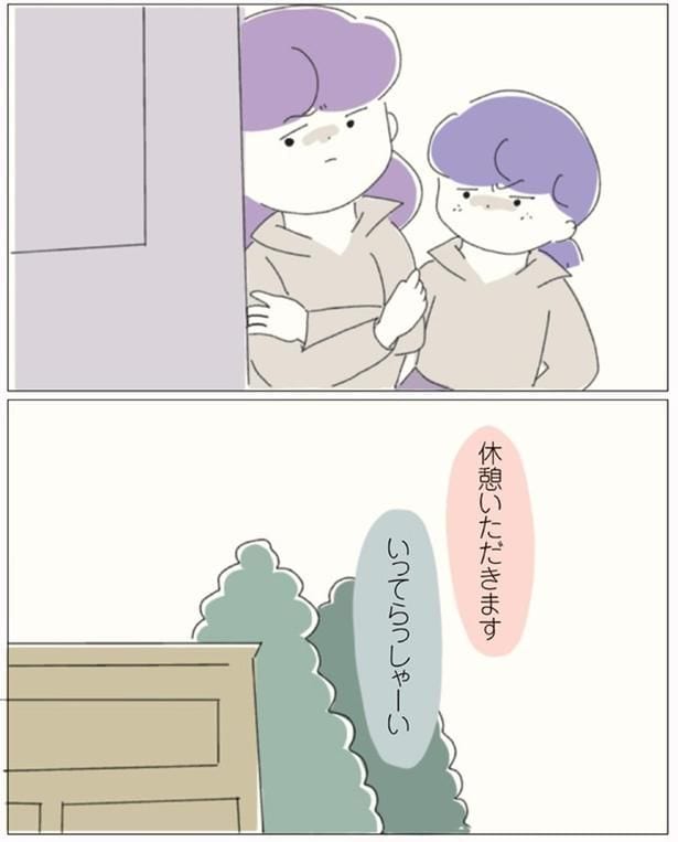 休憩いただきます