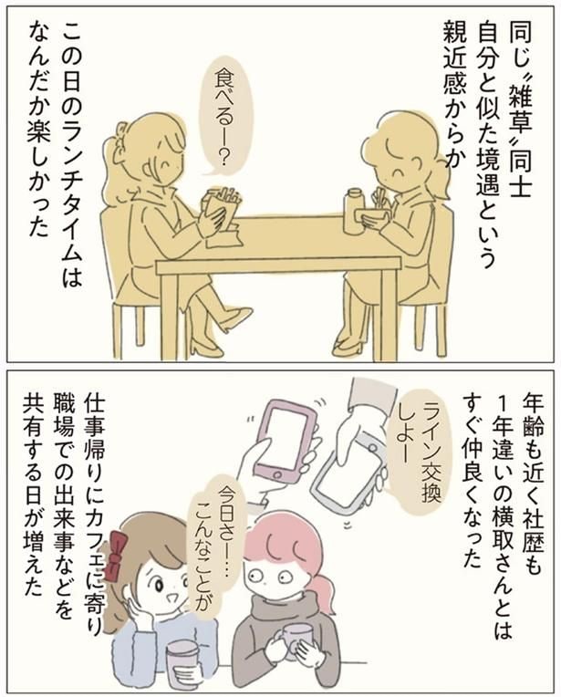 すぐ仲良くなった