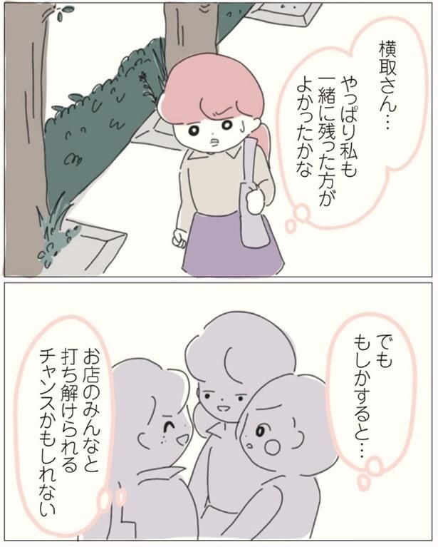 一緒に残った方がよかったかな