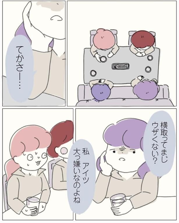 アイツ大っ嫌いなのよね