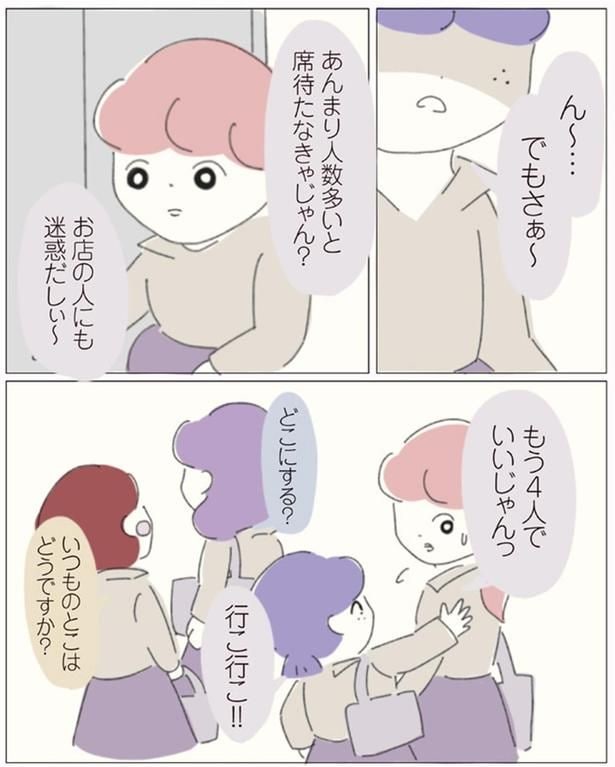 もう4人でいいじゃんっ