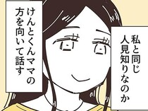 人見知りなのかな？3人組の会話で私を見ないで話すママ友／ママ友トライアングル（4）