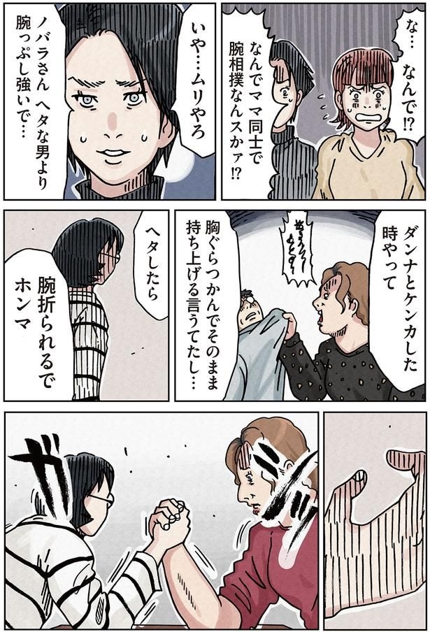 ヘタしたら腕折られるでホンマ