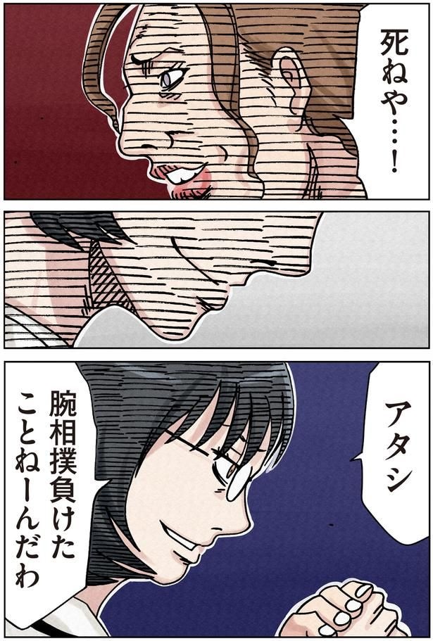 アタシ腕相撲負けたことねーんだわ