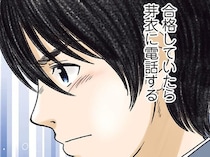 「合格していたら電話する」幼なじみへの思いを秘め、合格発表へ／ある幼なじみが結婚するまでの話（7）