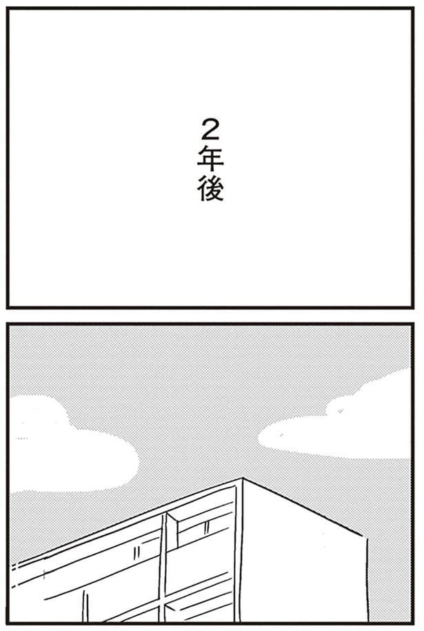 2年後