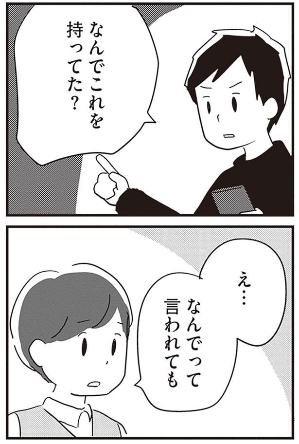 なんでこれを持ってた?