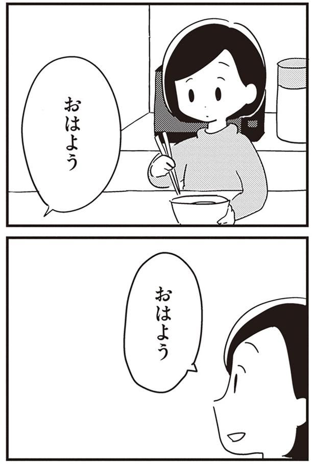 おはよう