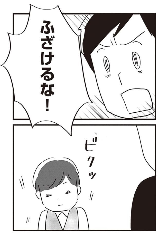 ふざけるな!