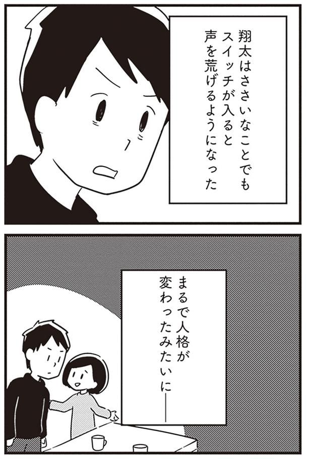 人格が変わったみたいに…