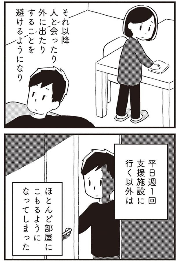 部屋にこもるようになってしまった