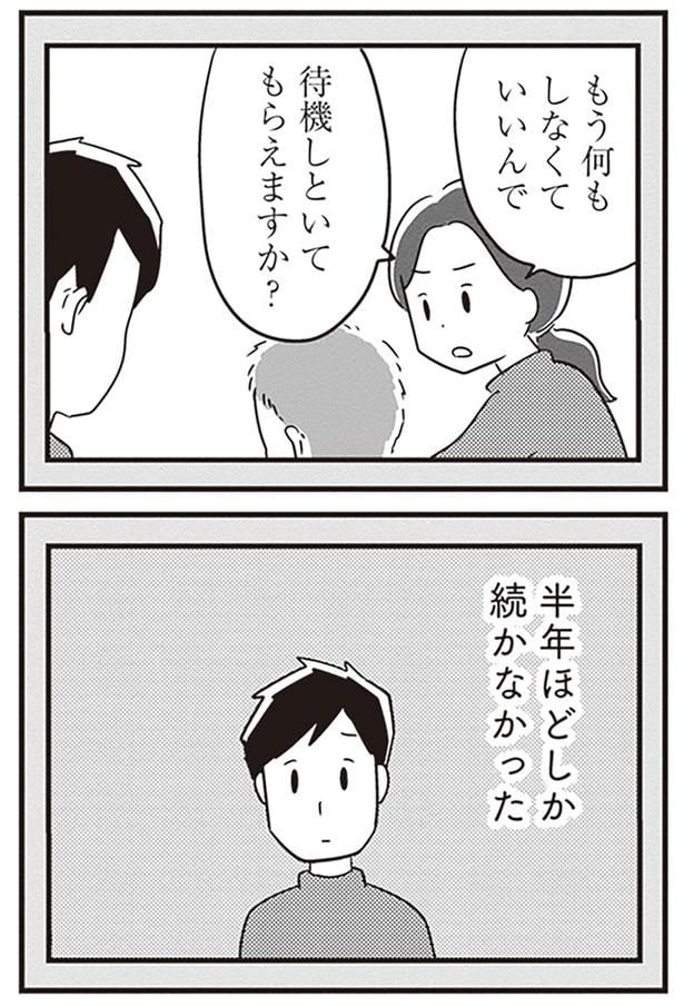 半年ほどしか続かなかった