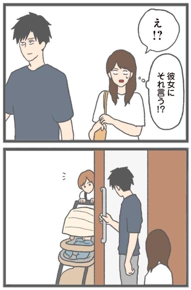 彼女にそれ言う!?