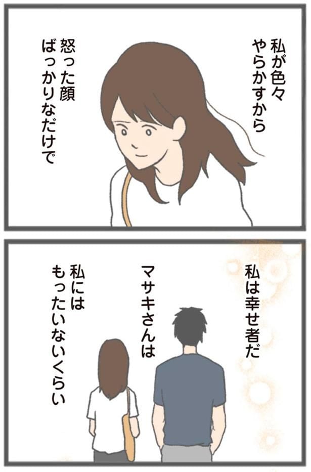 私にはもったいないくらい