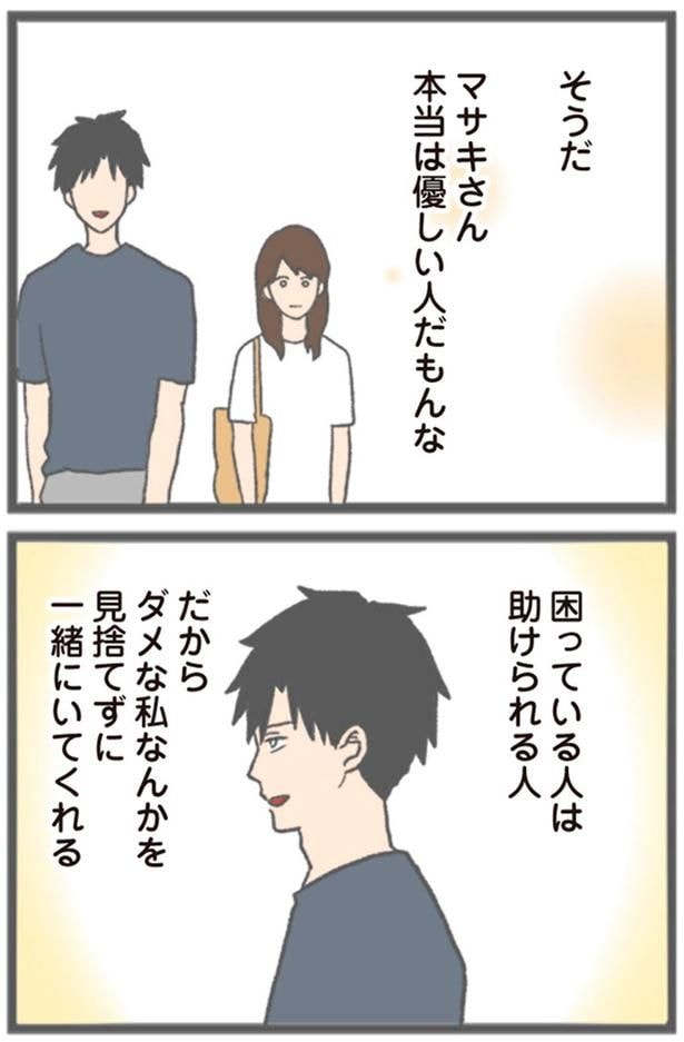 本当は優しい人だもんな