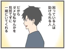 彼は本当に優しい人だから…「ダメな私も見捨てずにいてくれる」／モラハラ彼氏と別れたい（5）