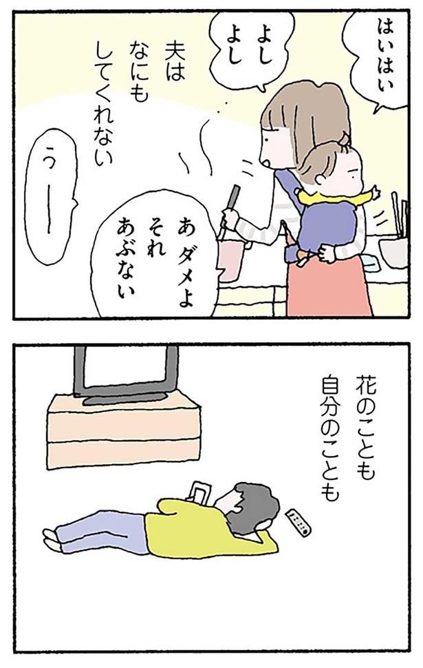 夫はなにもしてくれない