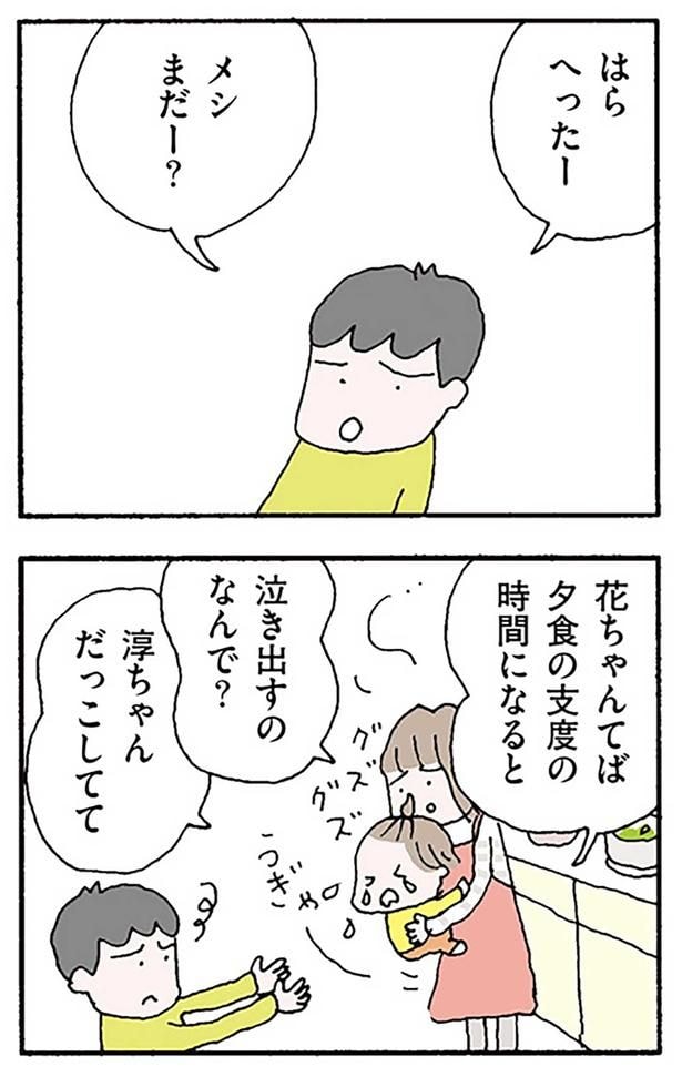 メシまだー?