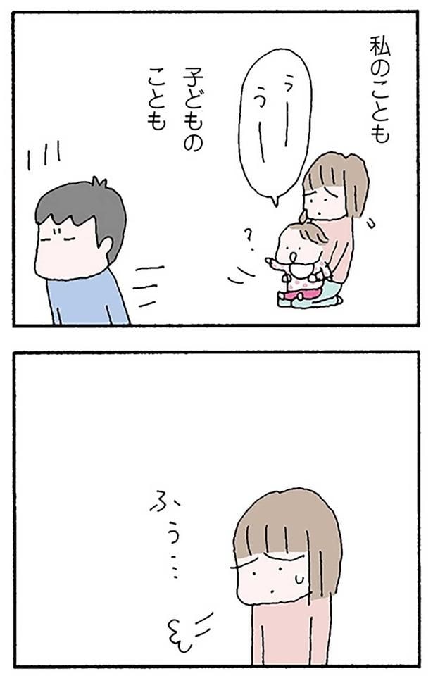 私のことも子どものことも
