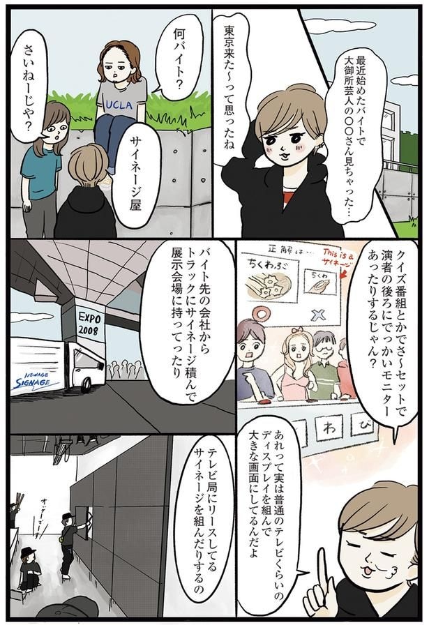 東京来た~って思ったね