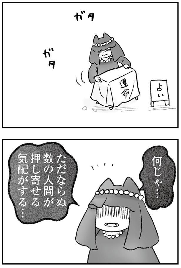 何じゃ…