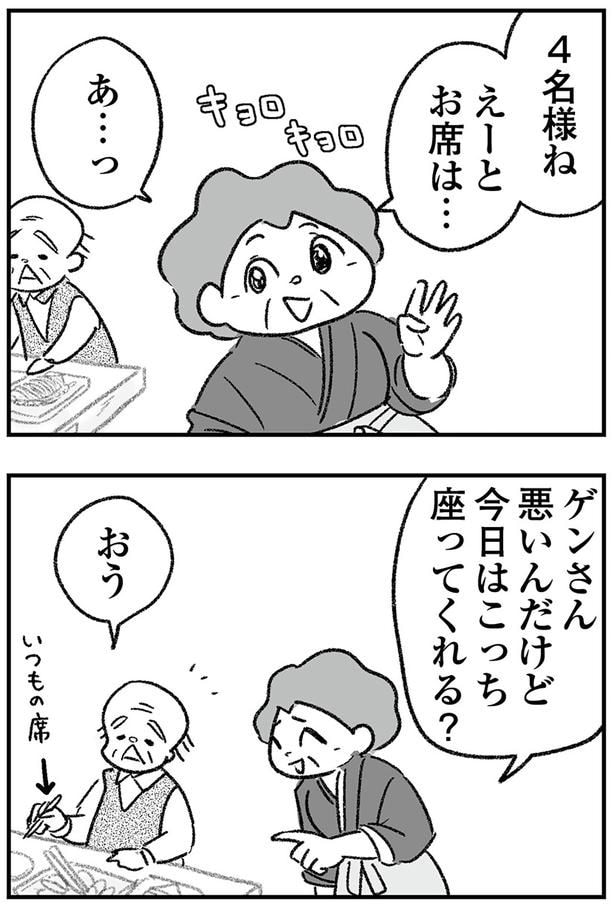 今日はこっち座ってくれる?