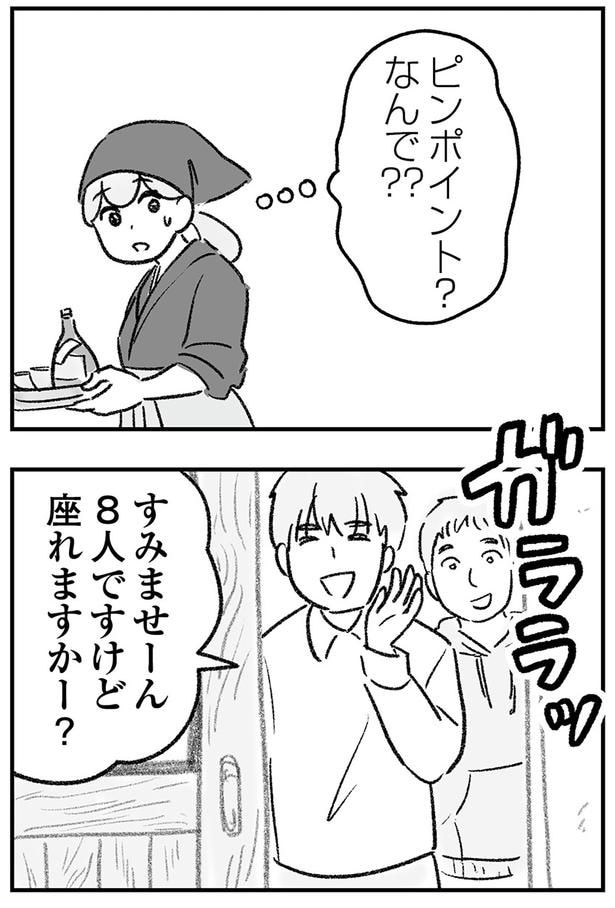 ピンポイント?
