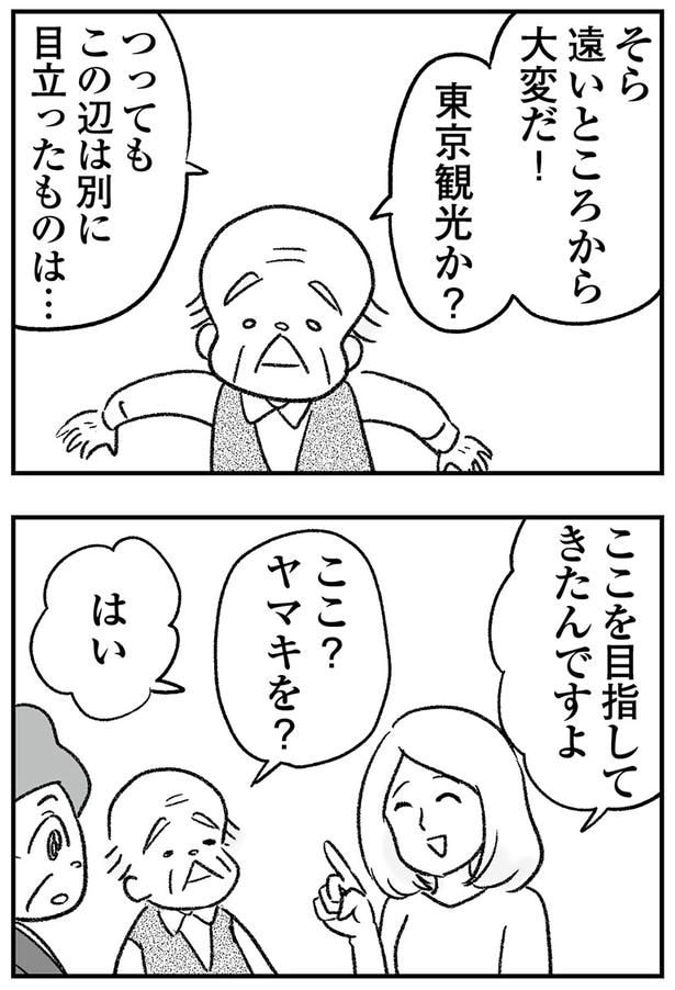 ここを目指して来たんですよ