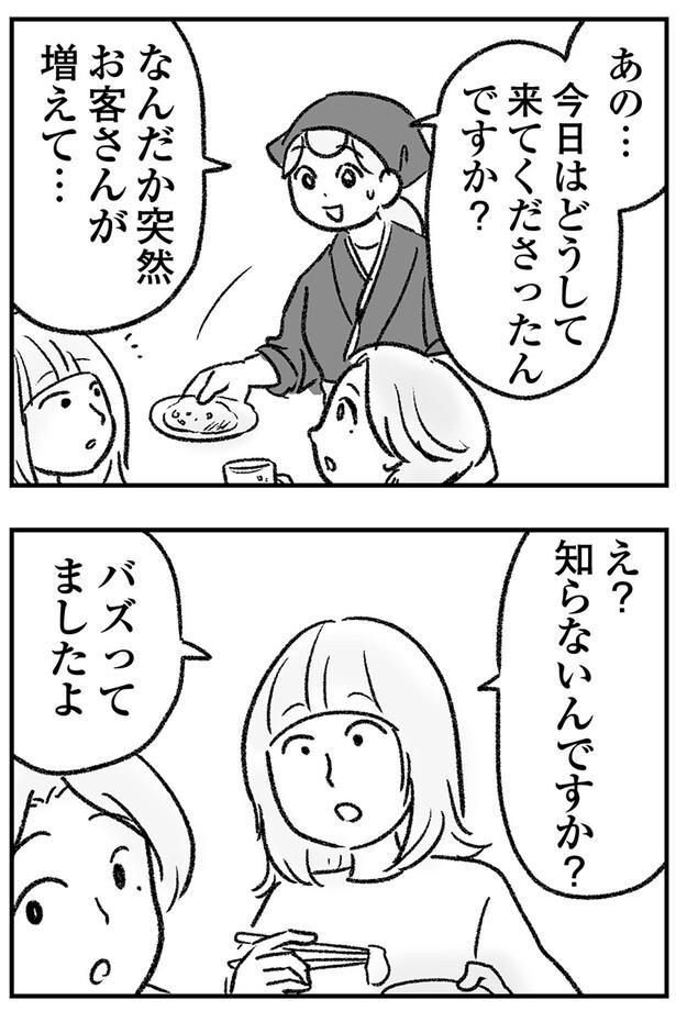 知らないんですか?