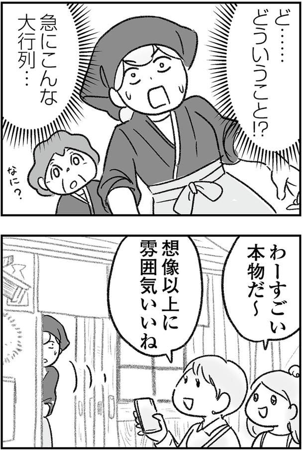 急にこんな大行列…