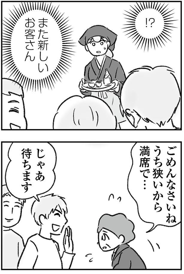 また新しいお客さん