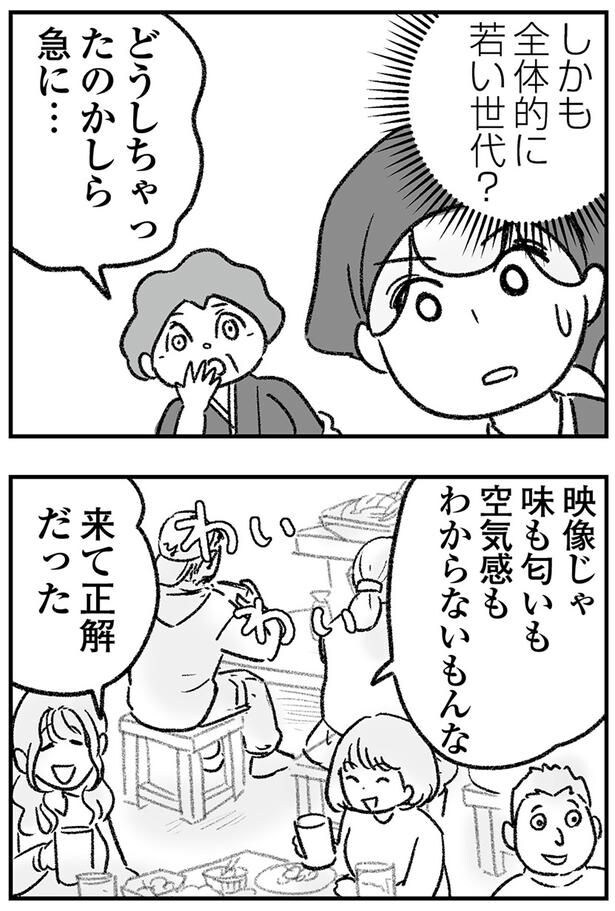 来て正解だった