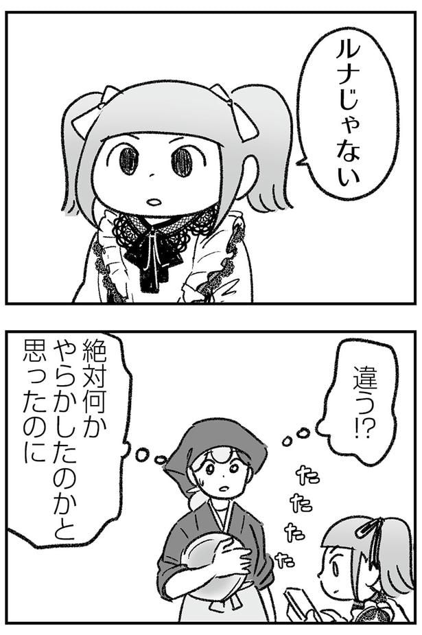違う!?