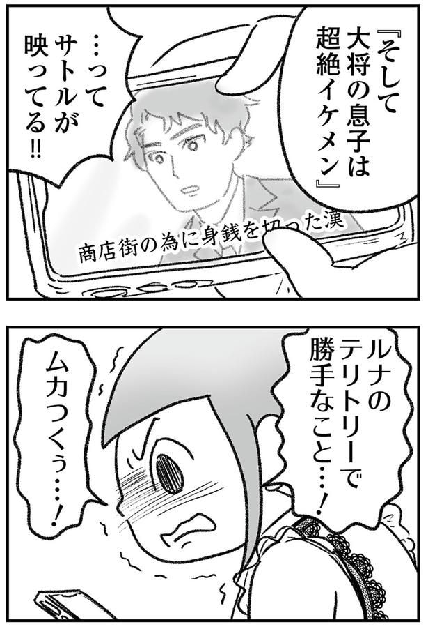 ムカつくぅ…!