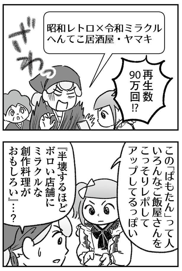 再生数90万回!?