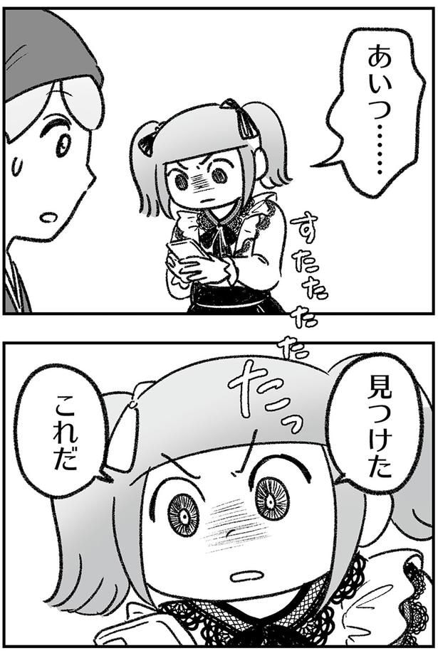 見つけた