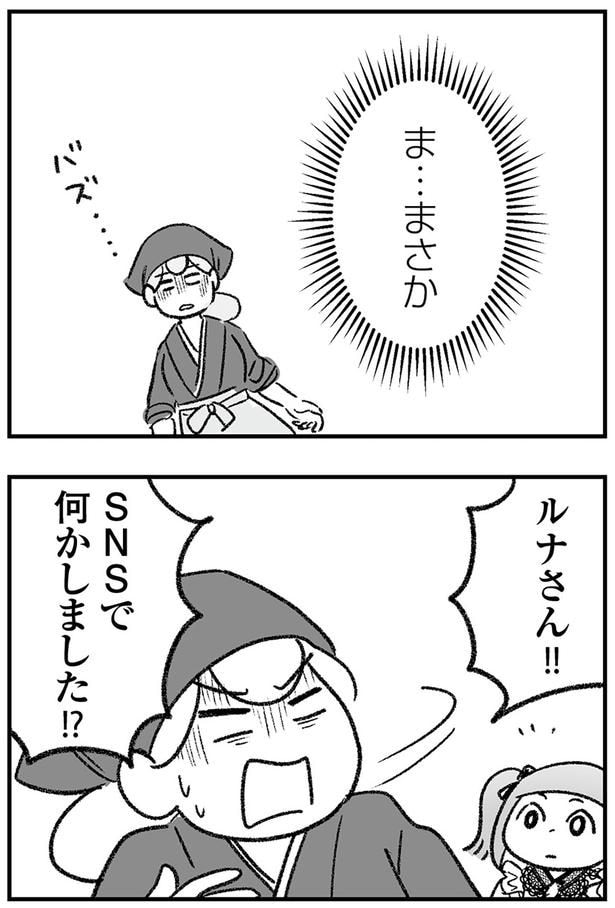 まさか