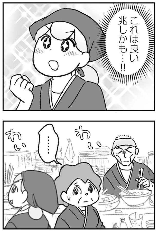 これはよい兆しかも…!