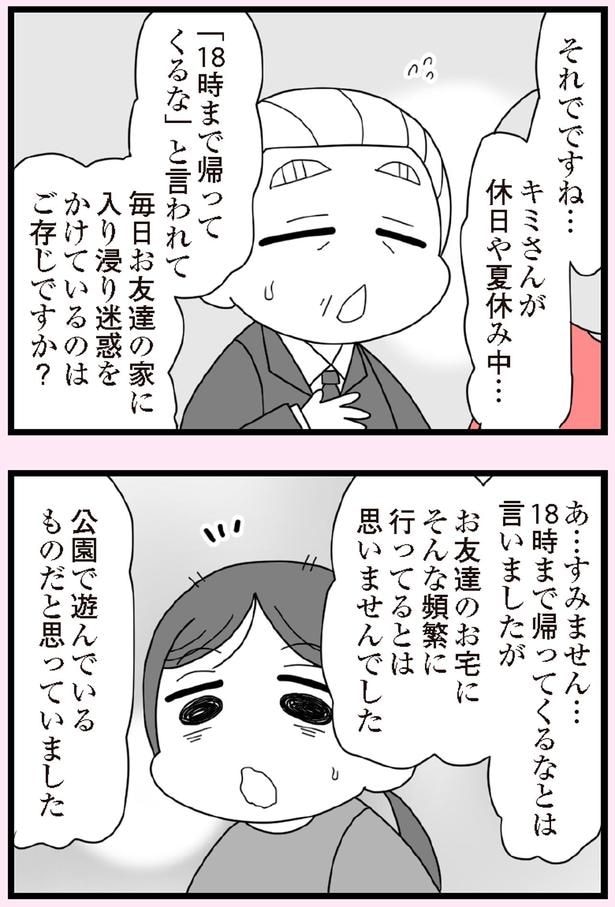 毎日お友達の家に入り浸り迷惑をかけているのはご存知ですか?