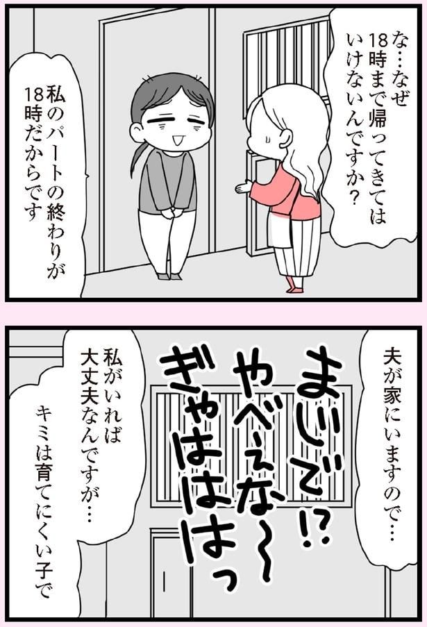 夫が家にいますので…