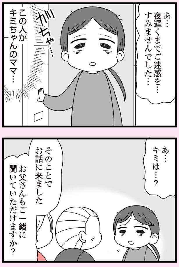 夜遅くまでご迷惑を…