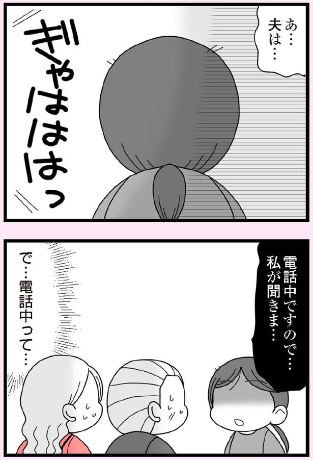 電話中ですので…