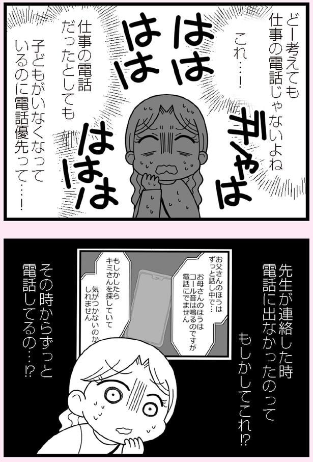 子どもがいなくなっているのに電話優先って…!