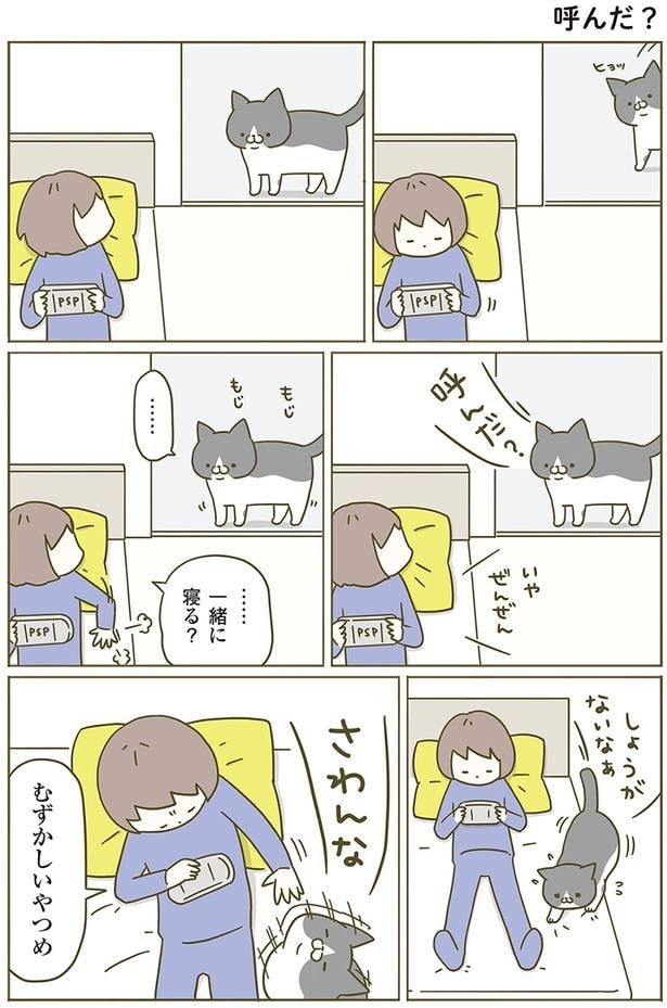 呼んだ?