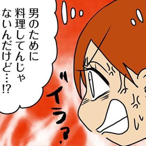 男のために料理してるんじゃない!